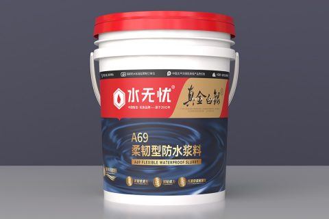 真金白銀A69柔韌型防水漿料